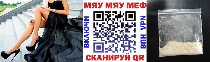 Меф мяу мяу мука Воткинск